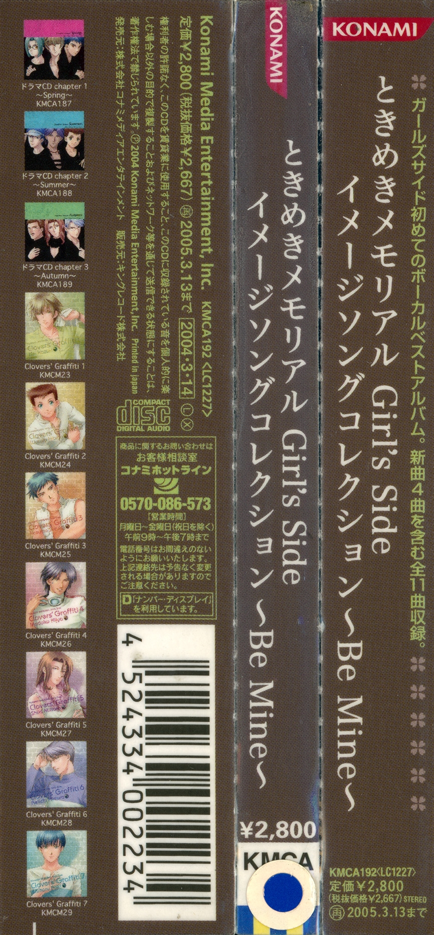最上ゆき　「Be mine」「take a rest」 イメージDVD×２点 Tokimeki Memorial Girl's Side Image Song Collection - Be